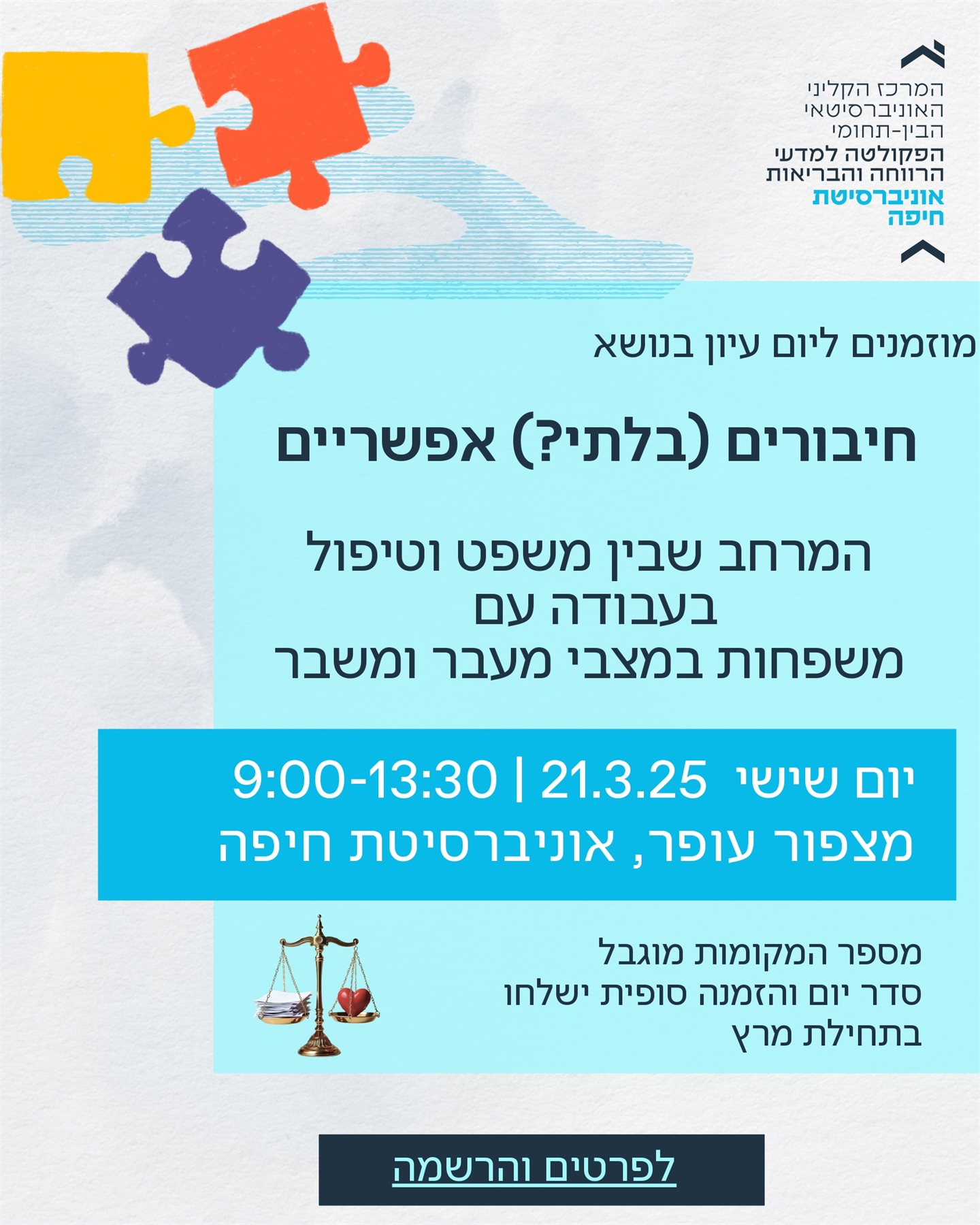 חיבורים בלתי אפשריים 
